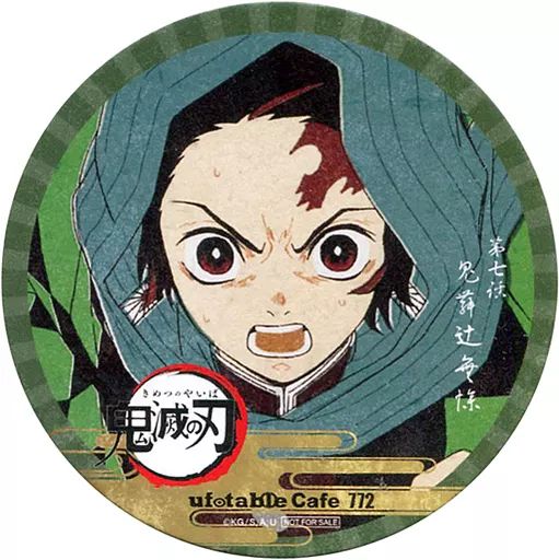 中古】コースター(キャラクター) 竈門炭治郎 コースター 「鬼滅の刃