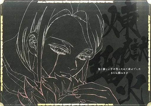 中古】マグカップ・湯のみ 煉獄瑠火 特製原画紙製ランチョンマット