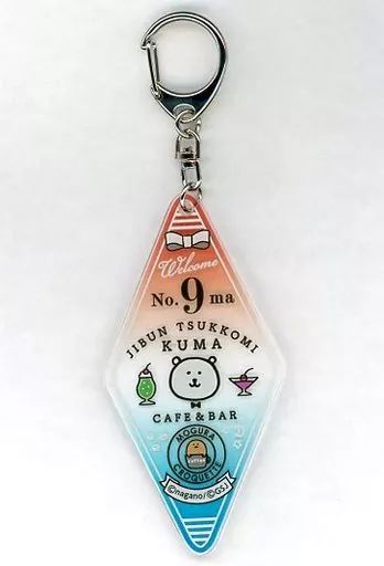 中古】雑貨 自分ツッコミくま＆もぐらコロッケ ホテルキーホルダー