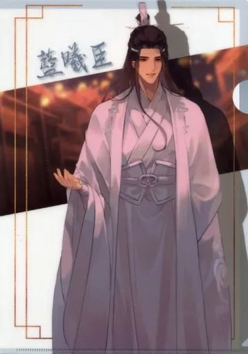 魔道祖師　春節　クリアファイル 大河幻想ラジオドラマ「魔道祖師」 クリアファイル 藍啓仁 春節ver