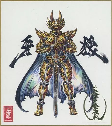 中古】紙製品 黄金騎士ガロ 箔押しサイン入りミニ色紙 「くじ引き堂 牙