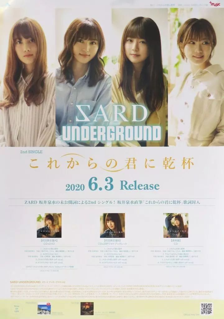 中古】ポスター B2販促ポスター SARD UNDERGROUND 「CD これからの君に