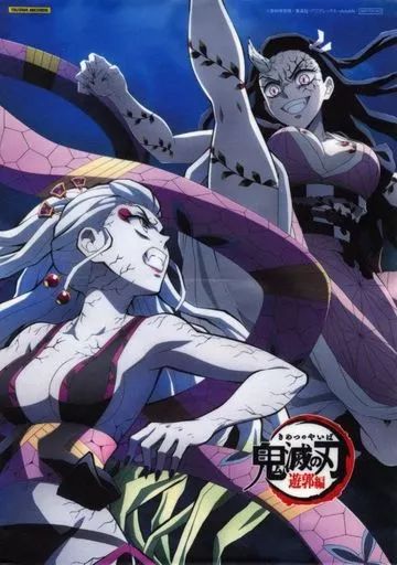 鬼滅の刃 TSUTAYA 全巻連動購入特典 布 ポスター 竈門禰豆子 堕姫 中古】ポスター [単品] 描き下ろしイラストA3布ポスター 堕姫＆竈門禰