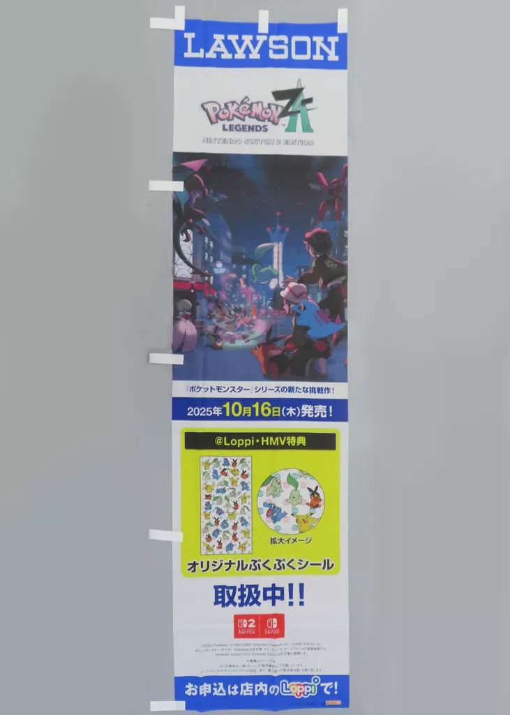 中古】タペストリー ローソン販促用のぼり 「Switch/Switch2ソフト