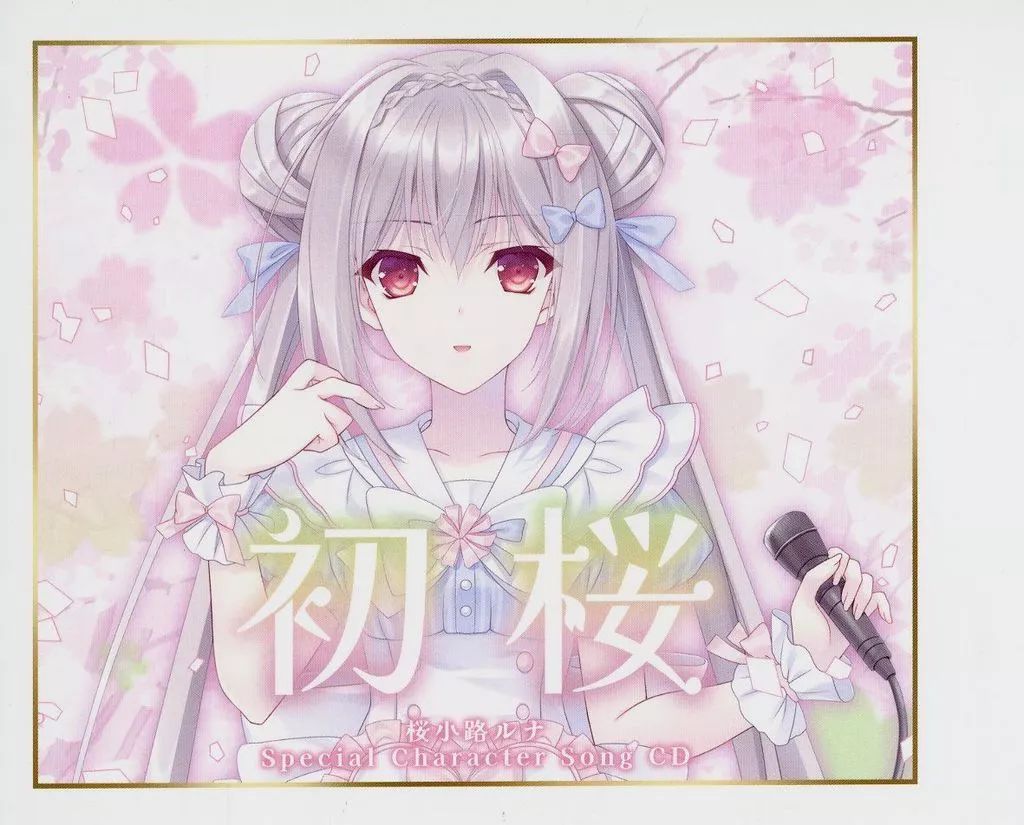 中古】紙製品 桜小路ルナ CF限定 桜小路ルナオリジナルジャケット