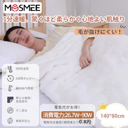 MOSMEE 電気毛布 2025 AI 自動温度調整 表面兎毛調 裏面ポリエステル素材 大きいサイズ 掛け敷き兼用 ひざ掛け 8段階温度調整 6段階タイマー設定機能 自動オフ 洗える 洗濯ネット付き ダニ退治 ふわ 6 d 1 f 6365