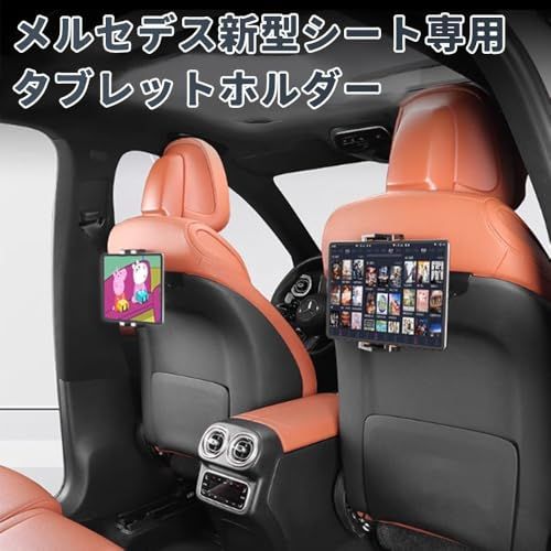 車 後部座席 タブレットホルダー メルセデス ベンツ 適合 新型シート Cクラス Eクラス GLC クーペ X 254 C S 214 W 206 ワゴン ステーションワゴン メルセデスベンツ アクセサリー 3 9731636 d
