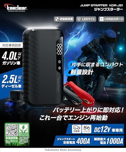 Kaedear カエディア バイク ジャンプスターター エンジン始動 12 V ジャンピング バッテリー上り 排気量 ?4000 cc オートバイ 車 モバイルピット KDR-JS 1 5012 d 69 c