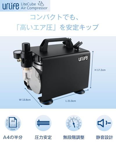 urlife コンプレッサー 小型 A 4の半分でも 高圧域 安定供給 最大圧0.4 MPa 対応 精密無段階調圧 0-57 PSI 47 dB 静音 吐出23-25 L|min 据え置き ホビー向け LiteCube b 997 d 719