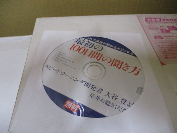 9割未開封品 Speed Learning スピードラーニング CD 1巻～48巻 全巻