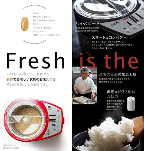 迅速に発送 山本電気 家庭用精米機 MICHIBA KITCHEN PRODUCT 匠味米 レッド MB-RC 52 R b 60 ad 1 e 9