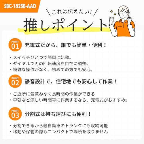  迅速に発送 工進 KOSHIN バッテリー 付き 18 V 2.5 Ah 充電式 草刈機 SBC-1825 B-AAD 充電器付 軽量 分割式 Uハンドル 予備バッテリー グレー オレンジ c 67 a 5 de 4 その他 キッチン 食器
