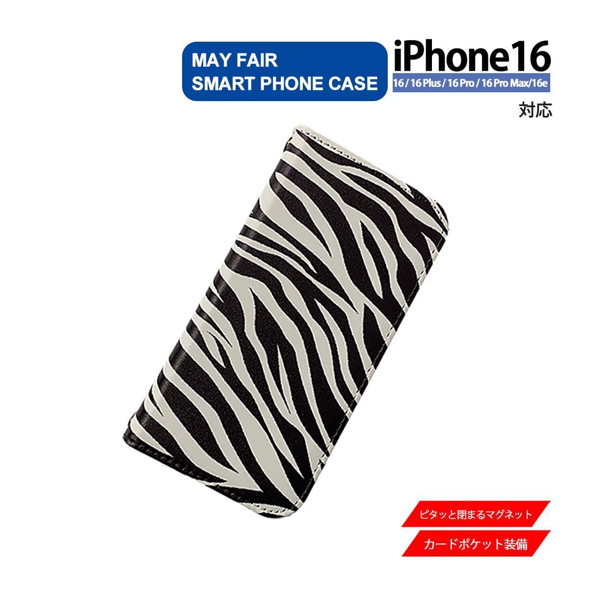 iPhoneケースセット 多色デザイン iPhone16 Plus Pro ProMax 16e 用 ケース 手帳型 PVC レザー