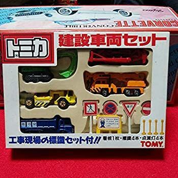 【中古】 トミカ 建設車両セット 絶版
