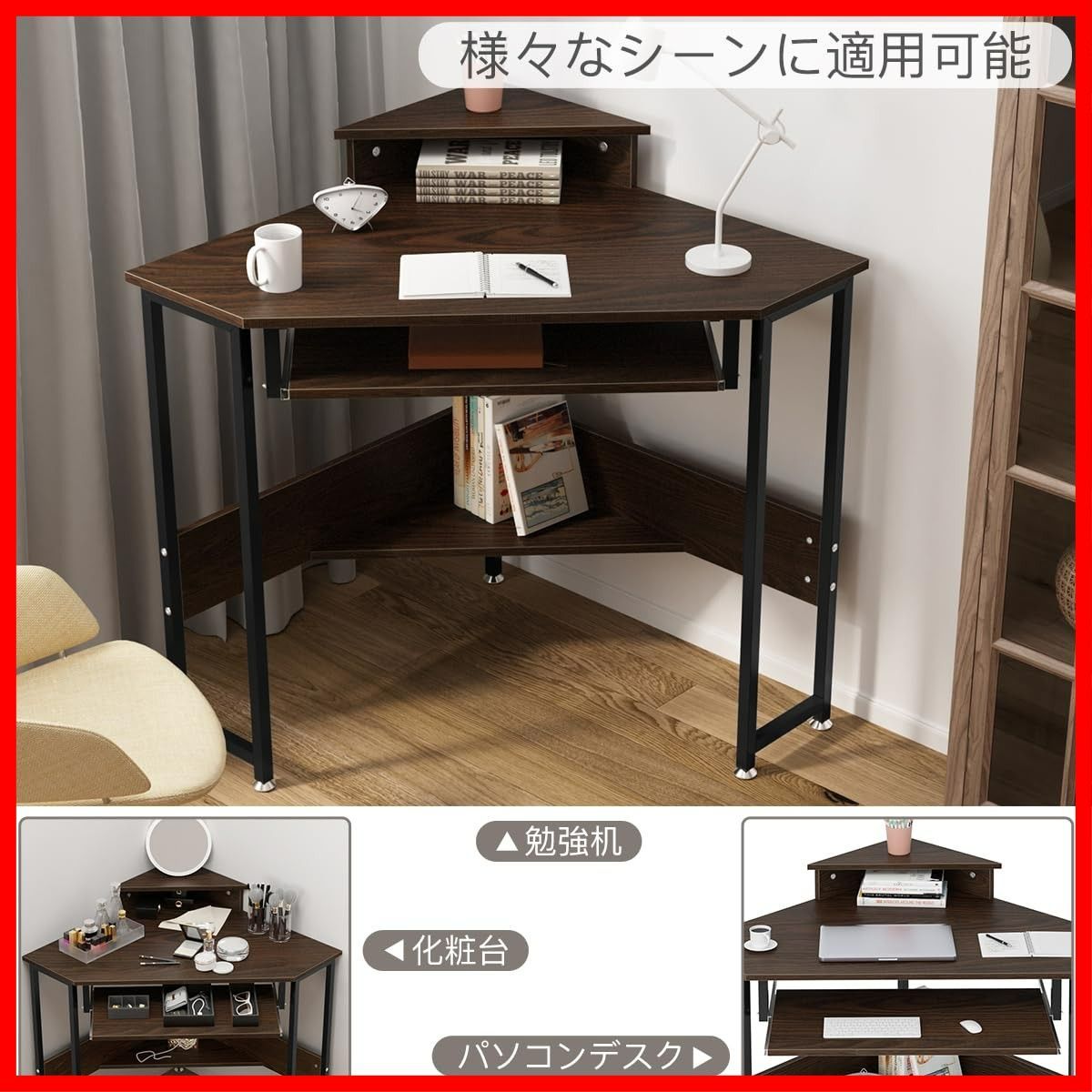  在宅勤務 学習机 三角形デスク 収納棚付き 学習デスク キーボードスライダー付き 机上台付き パソコンデスク 鏡台 化粧台 幅72*奥行72 cm PCデスク コーナーデスク 机 デスク DEWEL その他 文房具 事務用品