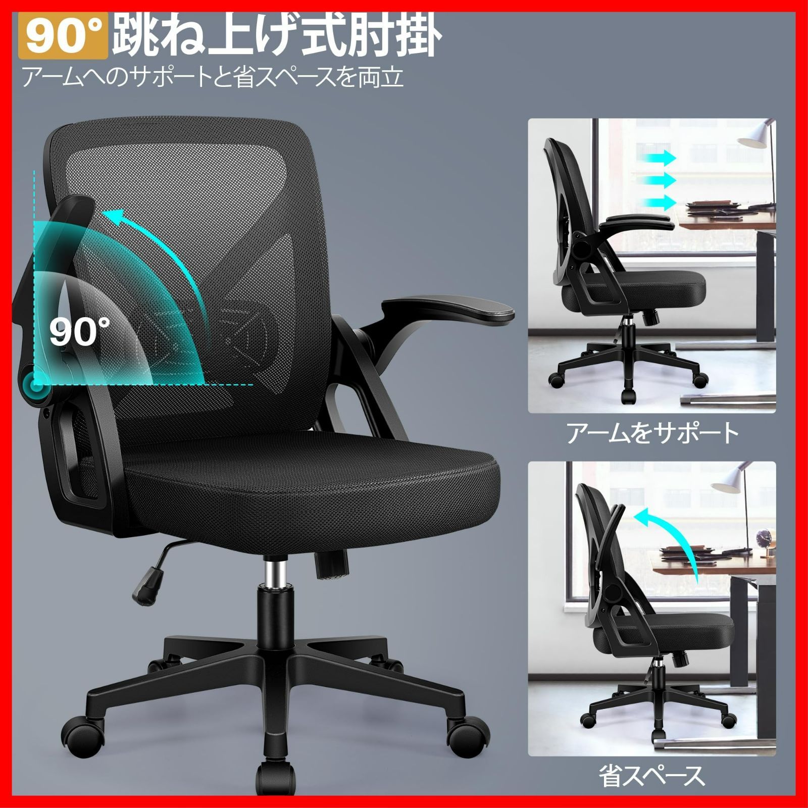  椅子 テレワーク 疲れない 跳ね上げ式肘掛 オフィスチェア コンパクト 調節 ロッキング pc 事務椅子 デスクチェア 360度回転 通気性メッシュ 多機能 人間工学 FelixKing ランバーサポート付き パソコン ブラック FK 24-4-Black その他 文房具 事務用品