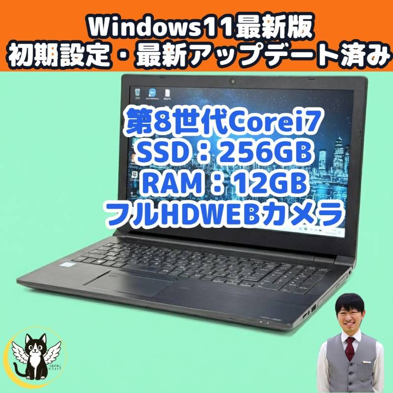 整備済み品】Dynabook/windows11/ノートパソコン/Corei7/第8世代/フル