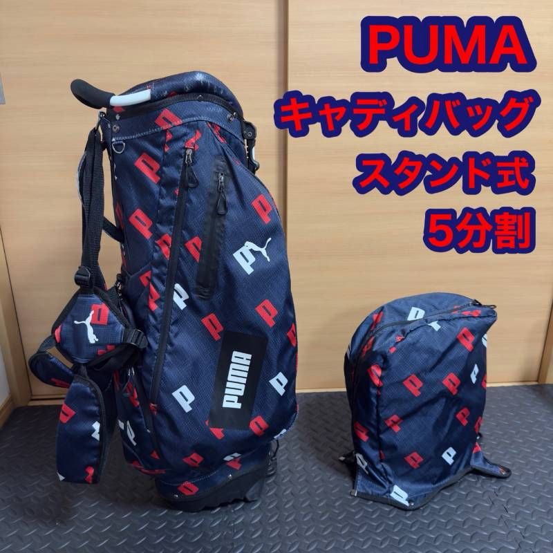 PUMA プーマ GOLF ゴルフ キャディバッグ スタンドバッグ ゴルフバッグ フード付き ネイビー 総柄 軽量 5分割