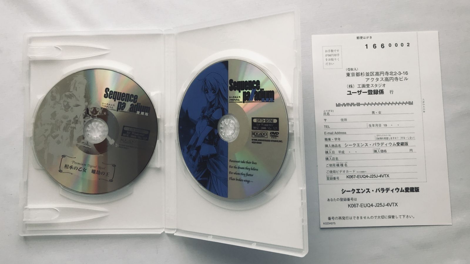 シークエンス・パラディウム 愛蔵版 PC CD OST 未開封 ハガキ Sequence