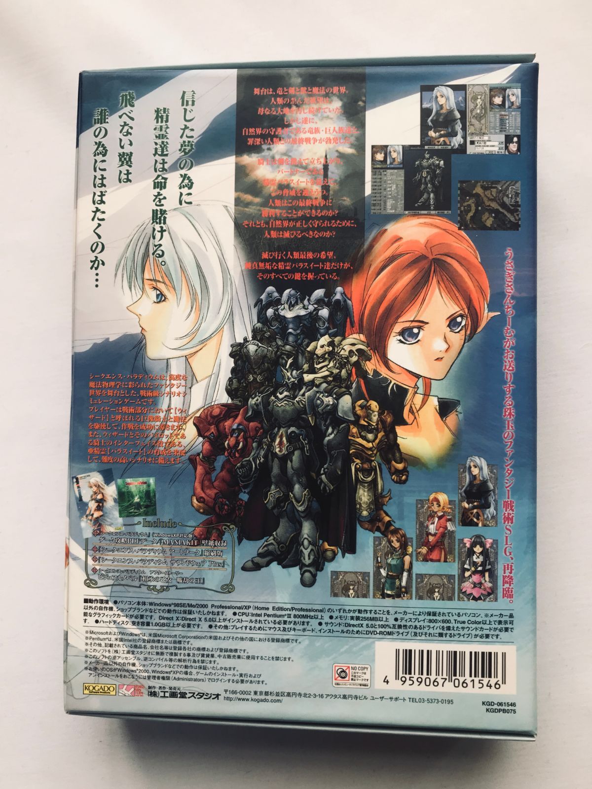 シークエンス・パラディウム 愛蔵版 PC CD OST 未開封 ハガキ Sequence