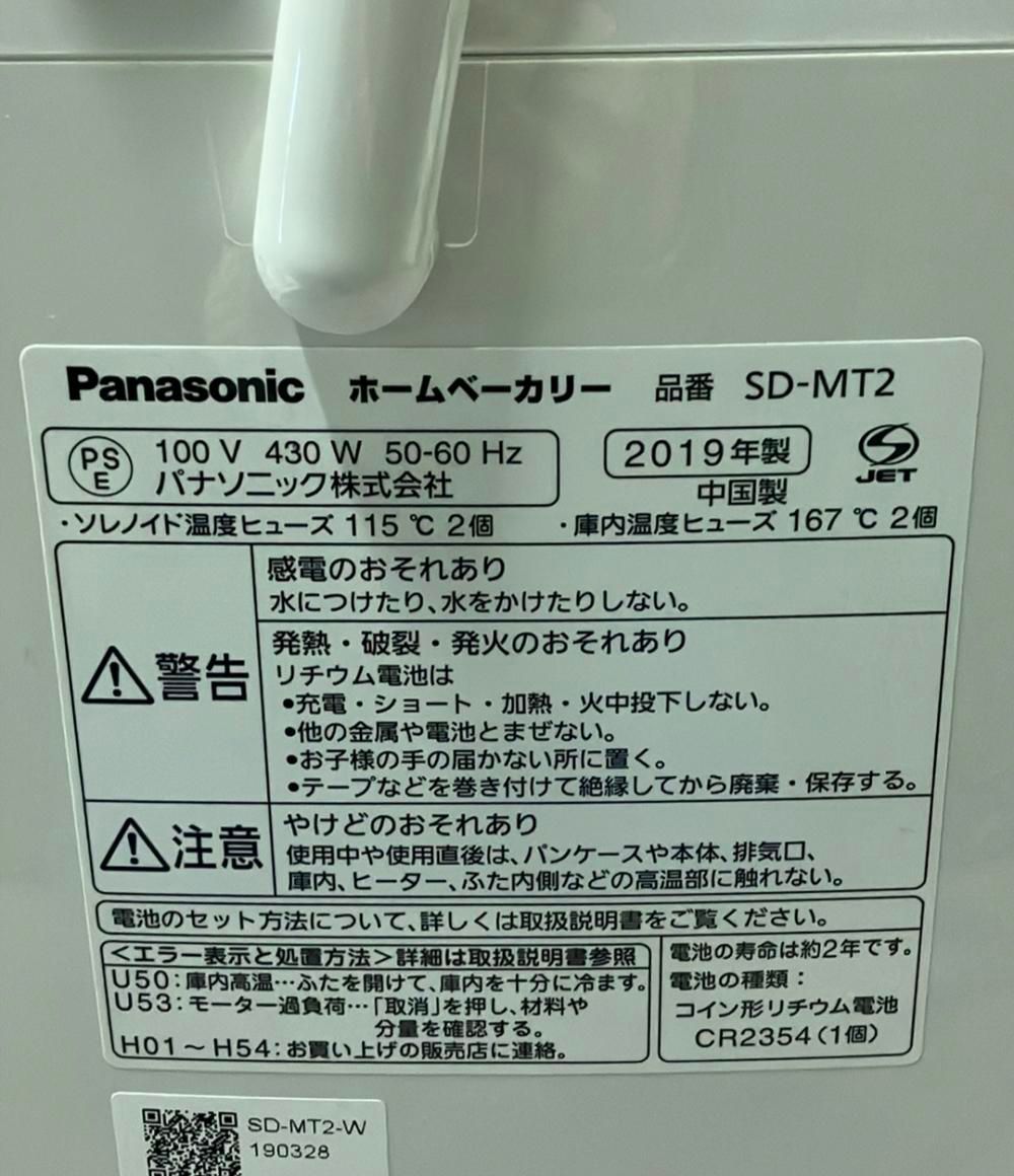 Panasonic ホームベーカリー SD-MT2 廃盤品 パナソニック ホームベーカリー SD-MT2 Panasonic - メルカリ