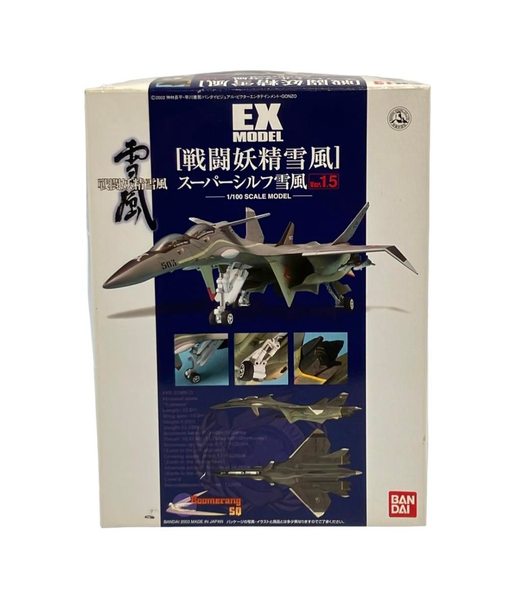 美品 バンダイ 戦闘妖精雪風 EX MODEL 1/100 スーパーシルフ雪風 Ver