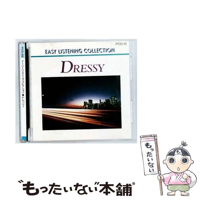 中古】 [PCD22] イージーリスニングコレクション ドレッシー