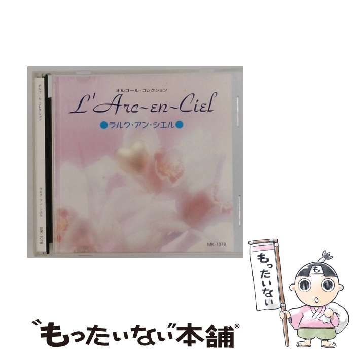 中古】 [MK-1078] オルゴール・コレクション / ラルクアンシエル