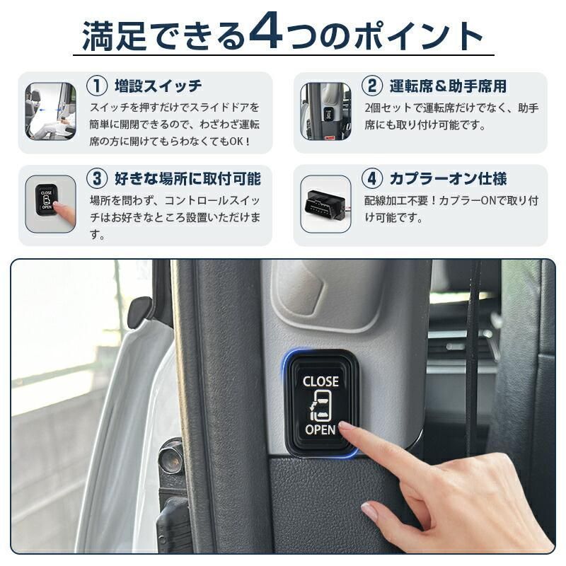 送料無料】トヨタ ハイエース 200系 スライド ドア 増設 スイッチ