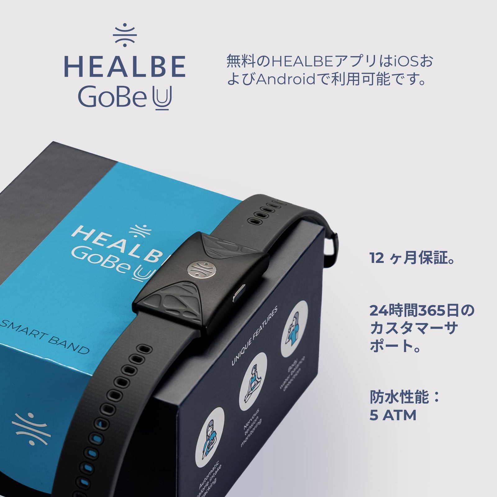 新品 HEALBE GoBe U ― 自動摂取カロリー計測スマートバンド
