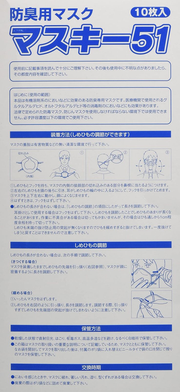 興研 防臭マスク マスキー51-02 142182