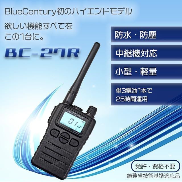 BLUE CENTURY ブルーセンチュリー メーカー 中継器対応 特定小電力 トランシーバー BC-27 R IP 67 防塵 防水 単三電池1本 ベルトクリップ ネックストラップ付属 インカム 総務省技術基準適合商品 技適マーク有 オープンイヤー型