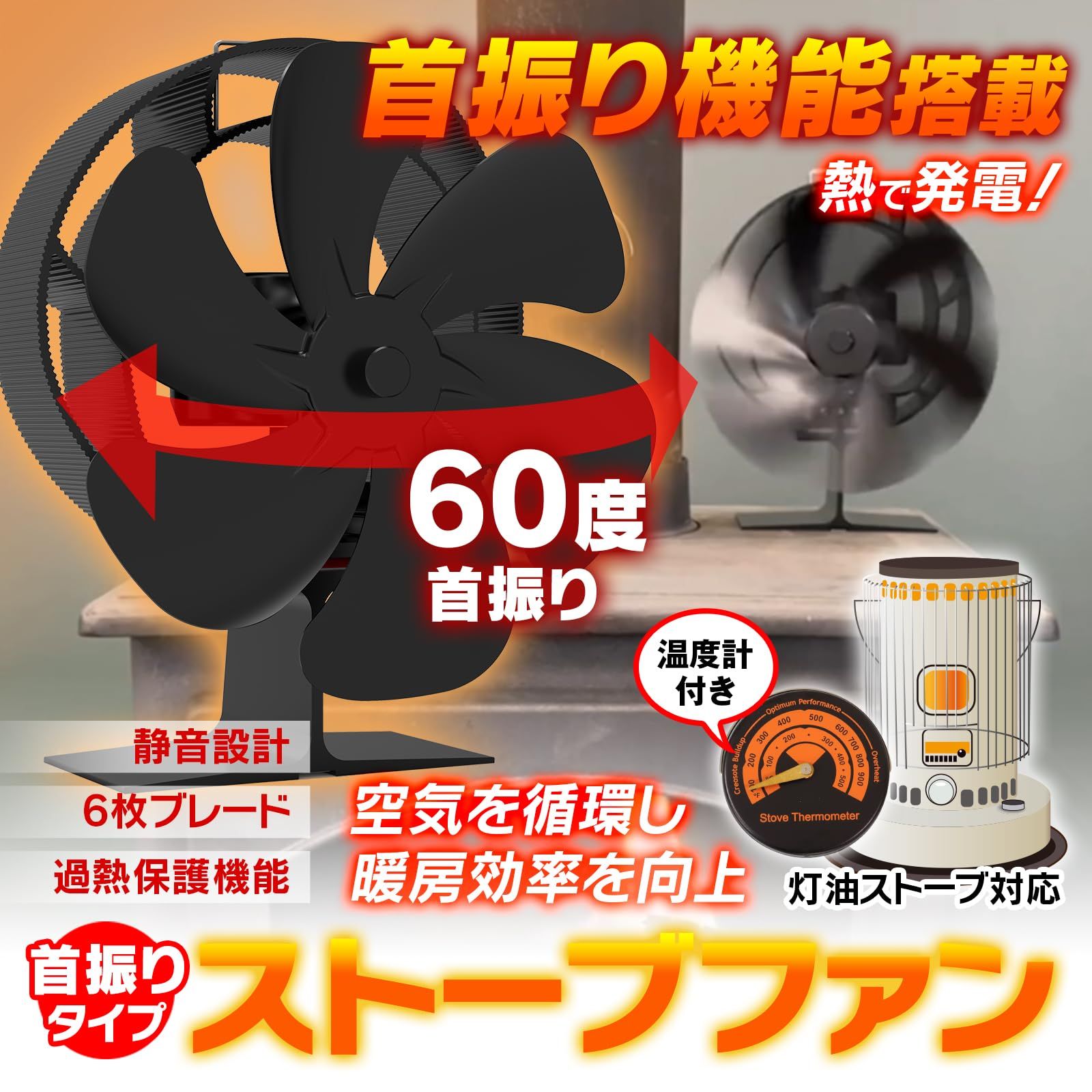 熱式 エコファン