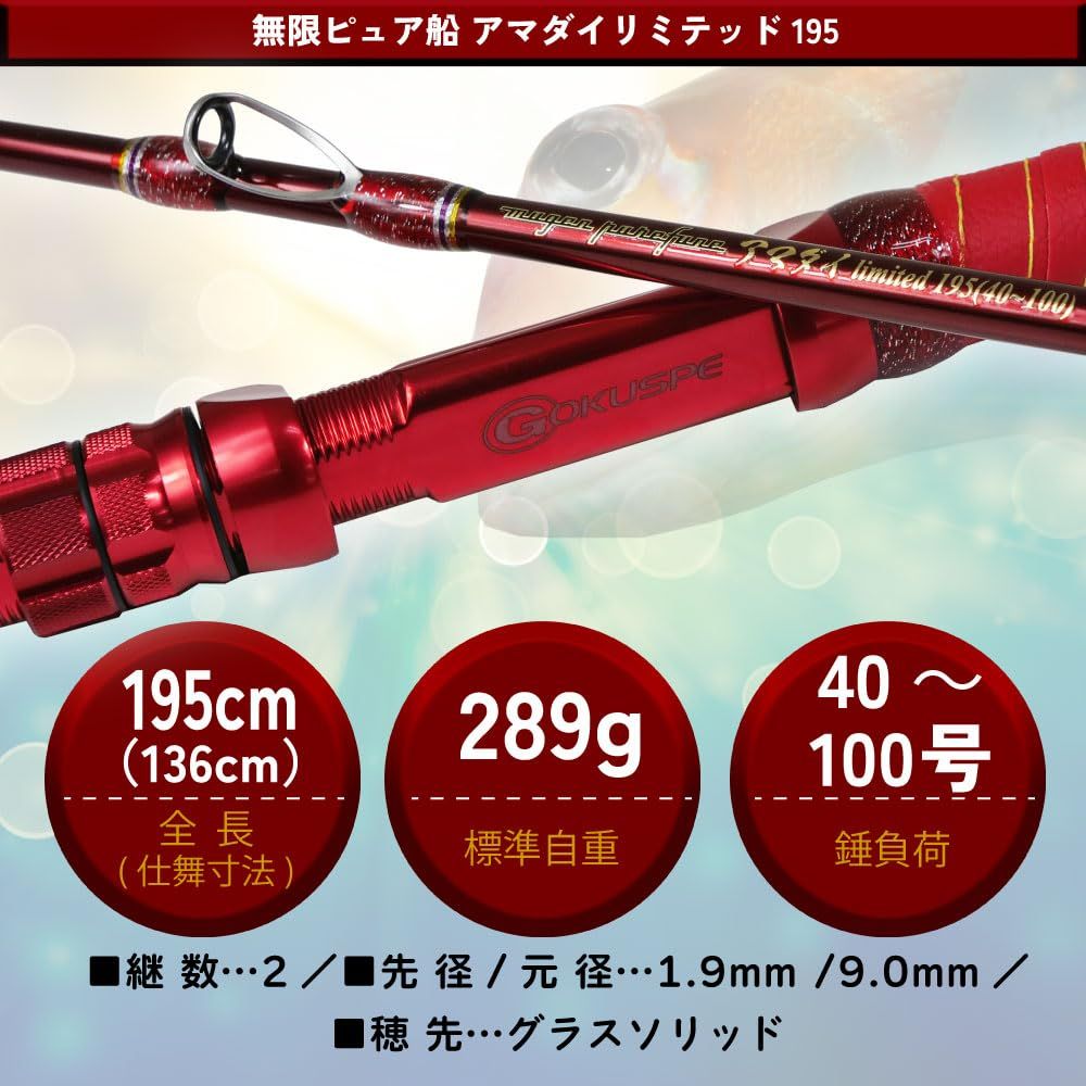 Gokuspe 無限ピュア船