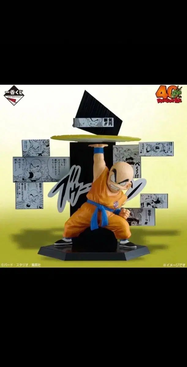 未開封) 最安値 ドラゴンボール 一番くじ 40周年 E賞 クリリン - メルカリ