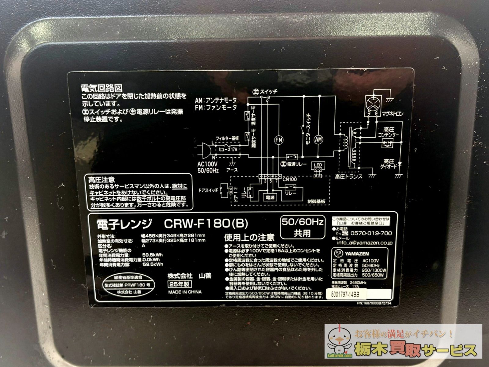 YAMAZEN/山善 電子レンジ CRW-F18 2025年製 外箱無し現状品 【公式通販】