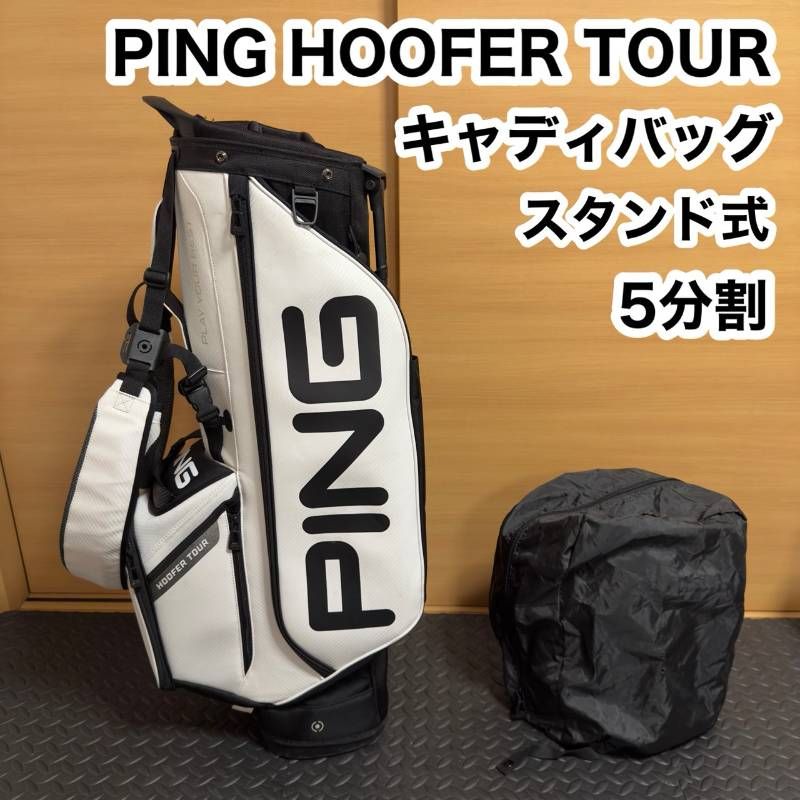 PING ピン キャディバッグ スタンド HOOFER TOUR フーファー ツアー