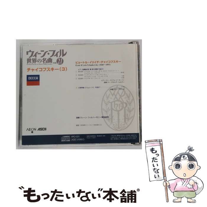 中古】 [VPO-021] ウィーン・フィル 世界の名曲 VOL.21