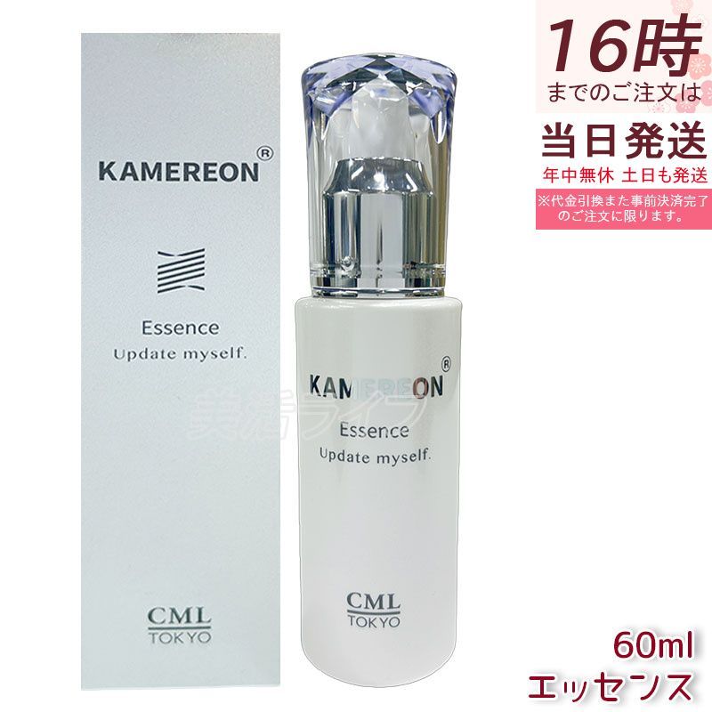 KAMEREON エッセンス 美容液 60ml CML うるおい - メルカリ