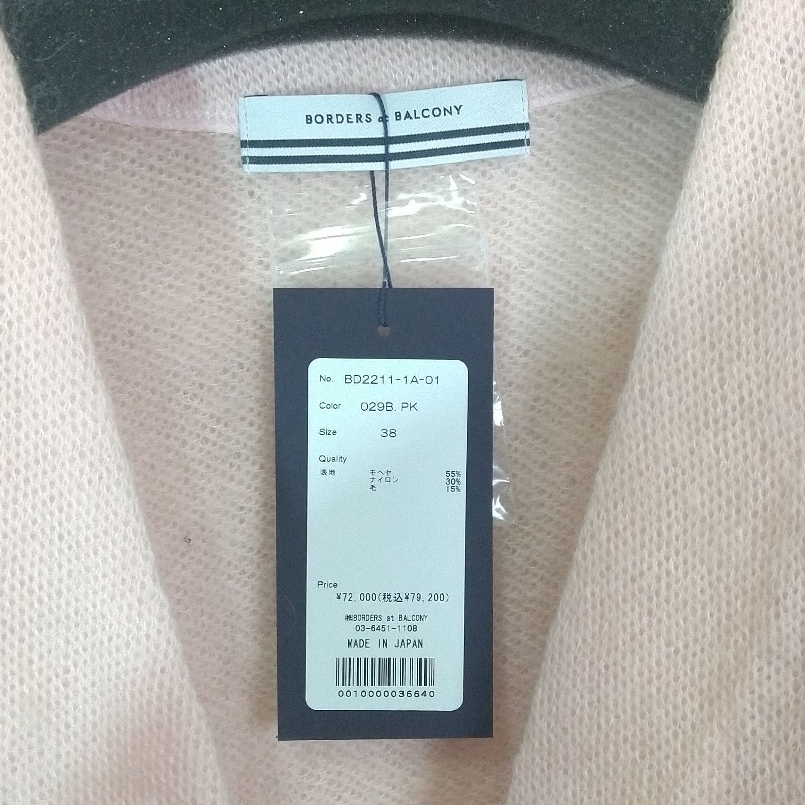 ワケあり！【新品】BORDERS at BALCONY スプリングモヘアロング