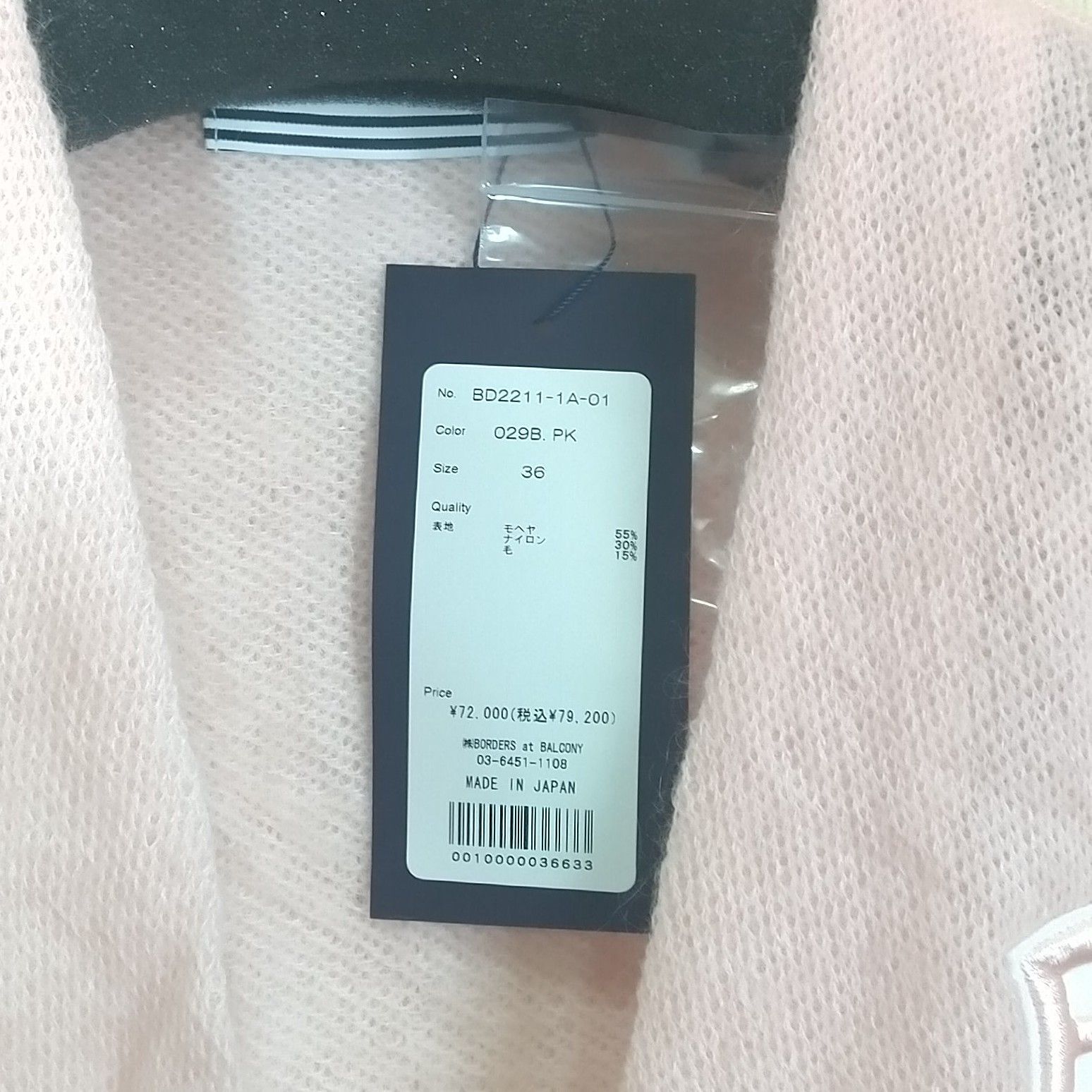 新品】BORDERS at BALCONY スプリングモヘアロングカーディガン ピンク