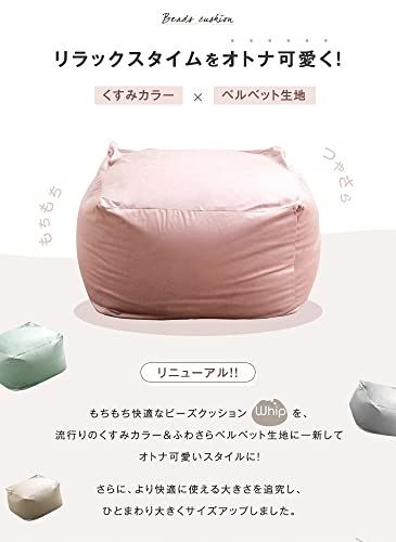 タンスのゲン ビーズクッション 日本製 ×36 cm くすみカラー ベルベット生地 洗える カバー付 Ｍサイズ 特大 80092 9023017 c