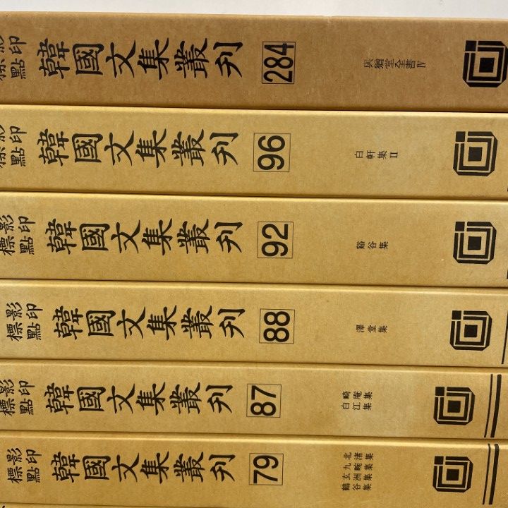 □01)【1点限り!】影印標點韓国文集叢刊 まとめ売り11冊セット/民族