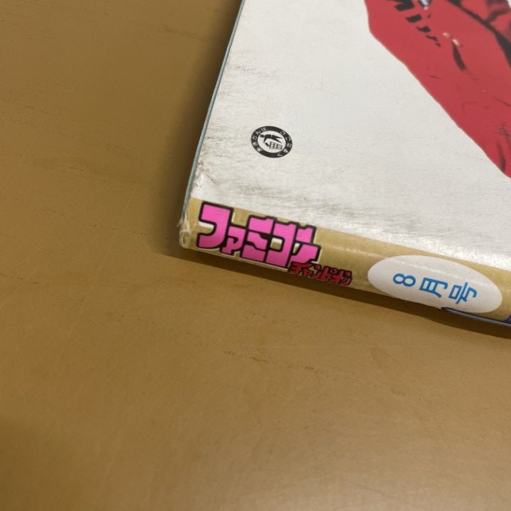 △01)【1点限り!】ファミコン チャンピオン 創刊2周年記念号/1988年8月