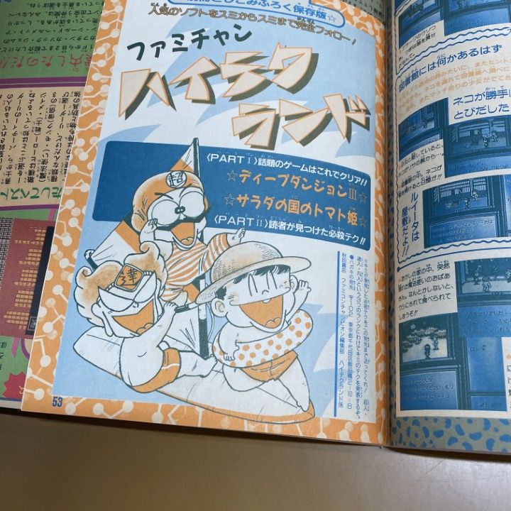 △01)【1点限り!】ファミコン チャンピオン 創刊2周年記念号/1988年8月