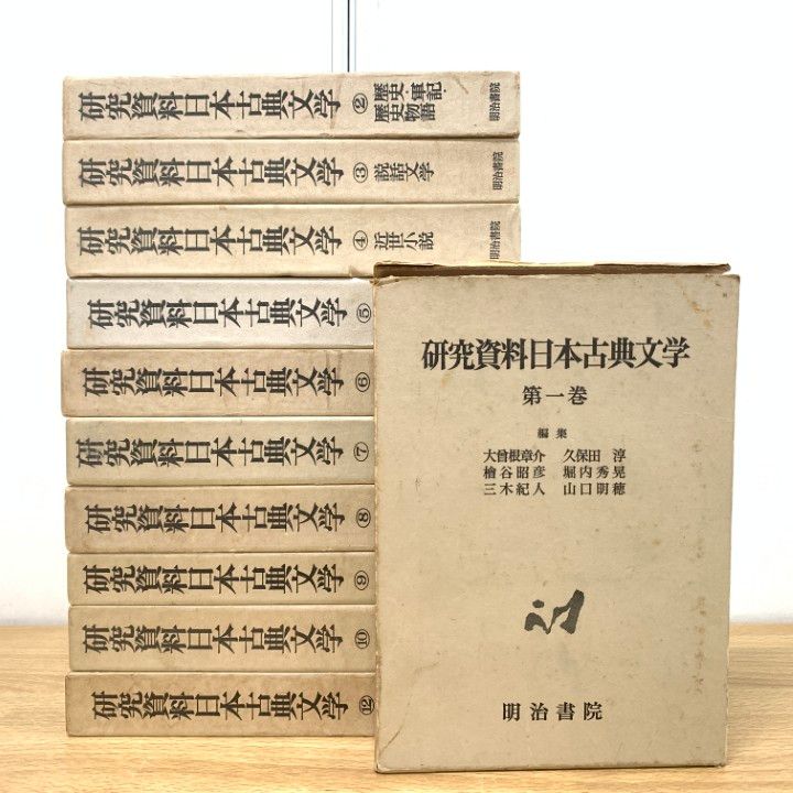 Yahoo!オークション 明治書院 研究資料日本古典文学 dell 