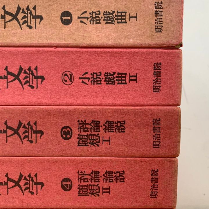初版❗️研究資料現代日本文学（昭和55） 初版❗️研究資料現代日本文学（昭和55） 新研究資料 現代日本文学 (1)