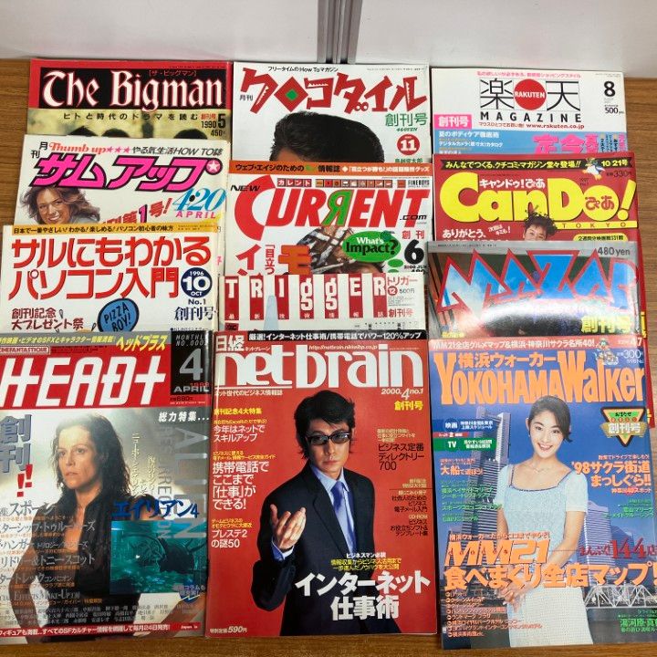 □01)【1点限り!】色々な雑誌の創刊号まとめ売り約35冊大量セット/情報