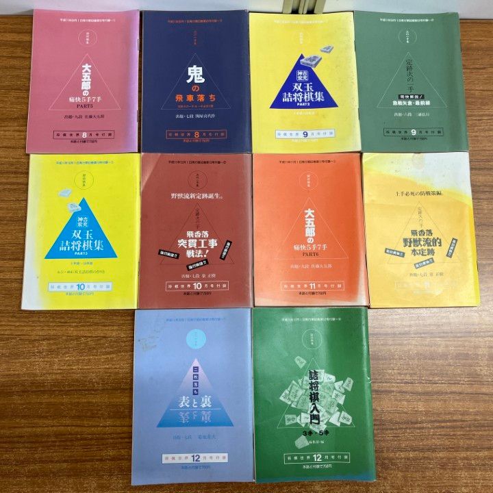 「近代将棋」1999年 12冊揃 近代将棋」1999年 12冊揃