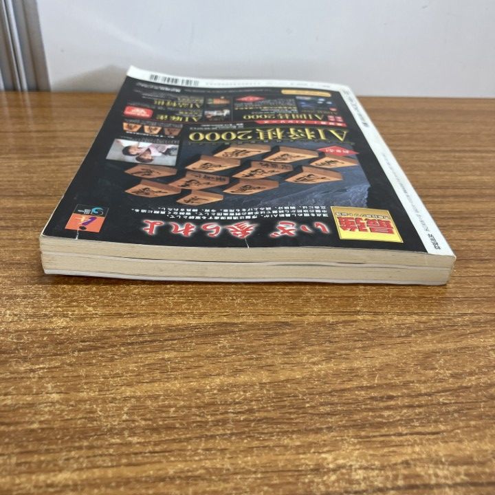 △01)【1点限り!】将棋世界 1999年1年分全12冊+付録20点セット/雑誌